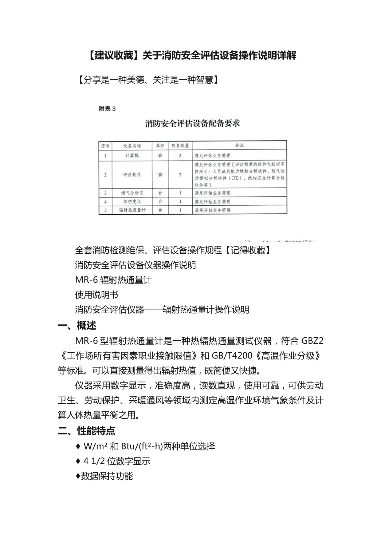 【建議收藏】消防安全評估設備操作說明詳解 安全評價業務實用指南