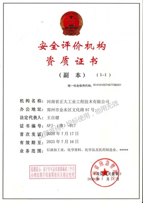 深耕安全評價業務 守護企業發展的生命線
