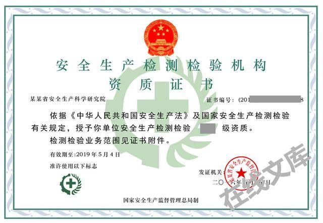 2019年新規下申請安全評價機構資質條件與流程詳解