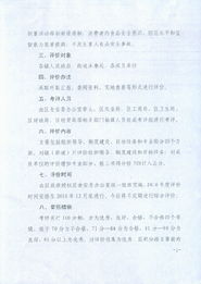 關(guān)于印發(fā)《武江區(qū)食品安全工作綜合評價(jià)方案》的通知（韶武府辦〔2023〕17號）— 安全評價(jià)業(yè)務(wù)深度解析