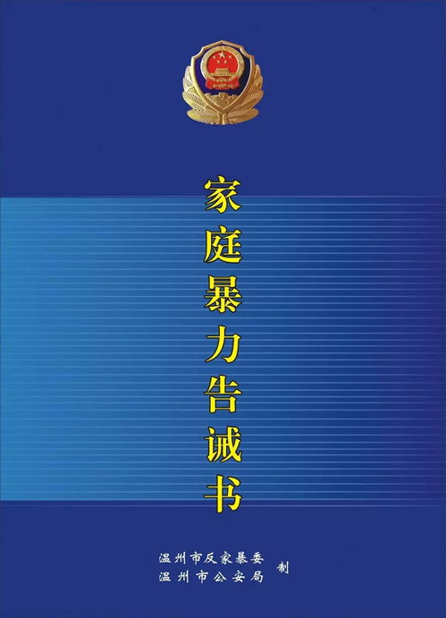 喜訊！黨報(bào)評選溫州婦聯(lián)榜上有名，我市反家暴工作再添新榮譽(yù)